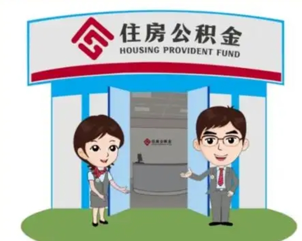 常州离职后可以全额提取住房公积金吗（离职了是不是可以提取公积金）